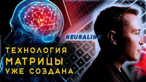 Илон Маск создал чип для мозга Neuralink - YouTube