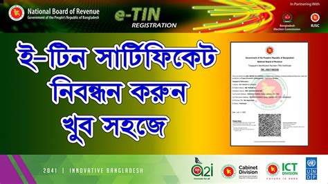 tin certificate online e tin registration bangladesh | ই টিন ...