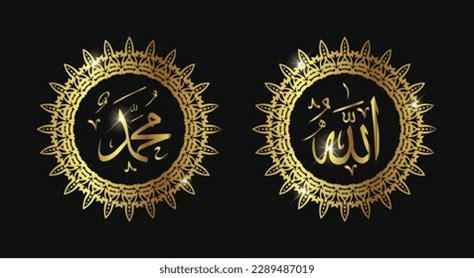 Allah Muhammad Name Allah Muhammad Allah Stock Vector (Royalty Free ...