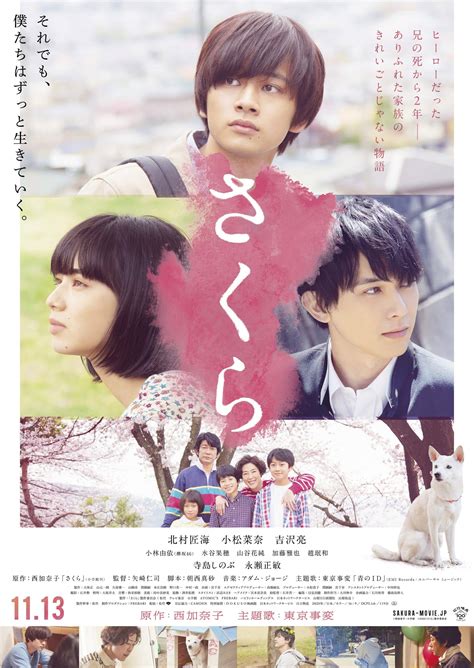 Film Jepang SAKURA Siap Rilis 13 November di Bioskop jepang | GwiGwi