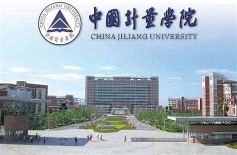 中国计量学院 - 搜狗百科