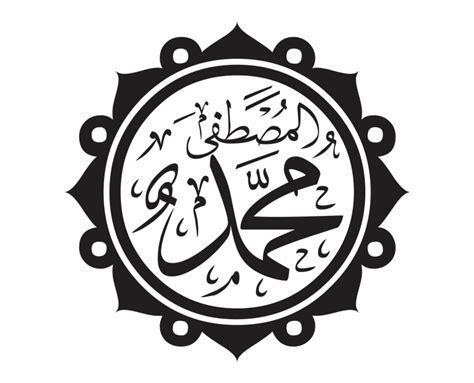 muhammad name in arabic - Clip Art Library