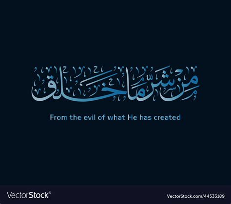 Islamic calligraphy quranic verses Royalty Free Vector Image