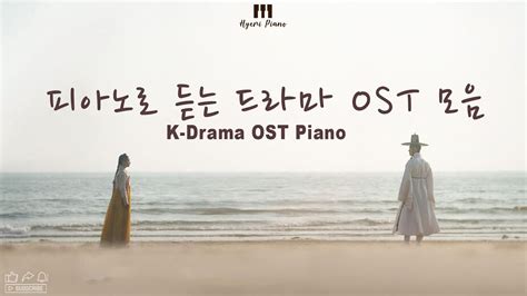 드라마 OST 피아노 모음 (집중,힐링,공부,카페,병원,매장 음악) 🎹 Best Of K-Drama OST Piano ...