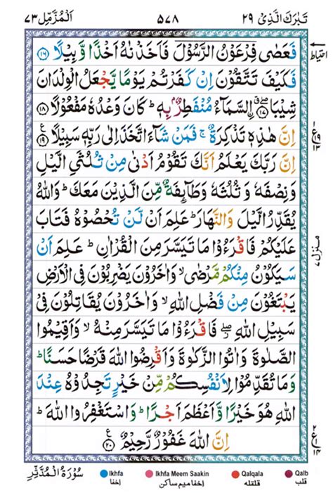 Surah Al Muzzammil - Meri Web