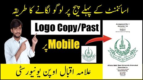 How to past aiou logo on first-page assignment | logo copy past method ...