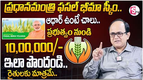 PMFBY Claim Process in Telugu-Pradhan Mantri Fasal Bima Yojana Claim ...