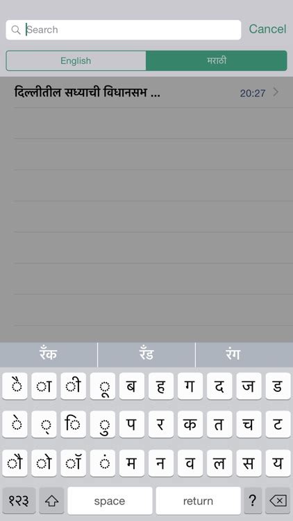 Marathi Notepad Faster Indian Typing Keyboard App by iThinkdiff