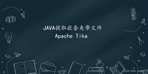 JAVA提取嵌套夹带文件之Apache Tika_illegal ioexception from org.apache.tika ...