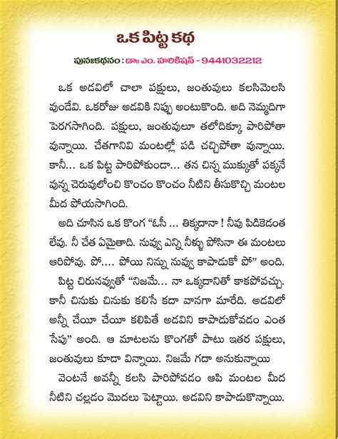 CHILDREN STORIES IN TELUGU - 70 : Dr.M.HARI KISHAN - 94410 32212 : Free ...