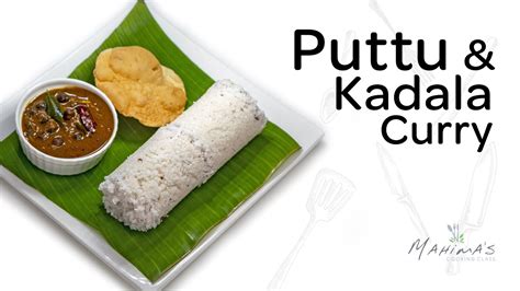 Puttu & Kadala Curry | പുട്ടും കടലക്കറിയും - YouTube