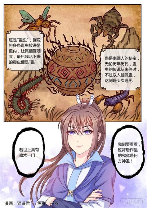 《法医狂妃》17 南疆蛊虫-在线漫画-腾讯动漫官方网站