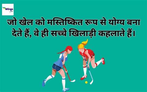 Major Dhyan Chand Quotes in Hindi, जो आपको करेंगे प्रेरित - Leverage Edu