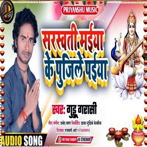 Saraswati Maiya Ke Pujile Paiya Song Download: Saraswati Maiya Ke ...