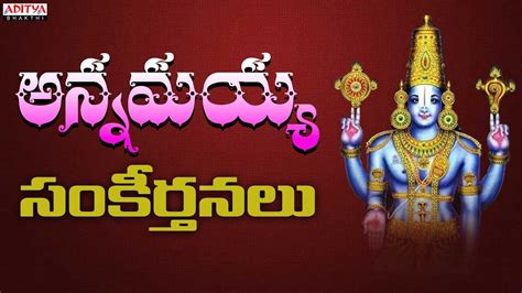 అన్నమయ్య సంకీర్తనలు |Thandanana |Lord venkateshwara Songs |Annamayya ...