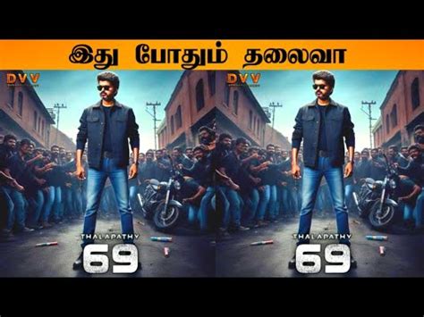 Thalapathy 69 Official Announcement | Thalapathy Vijay | DVV ...