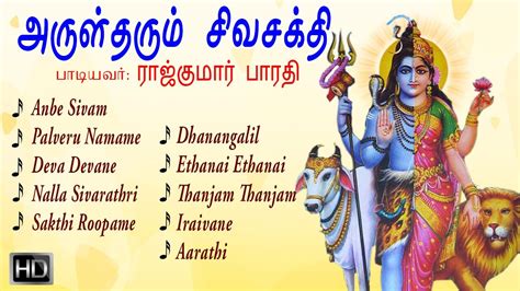 Lord Shiva Songs - Arul Tharum Siva Shakti - Jukebox - Tamil Devotional ...