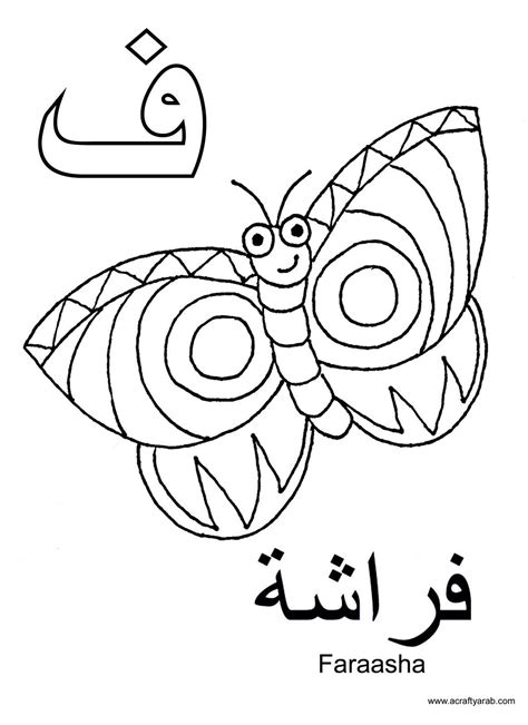 Arabic Alphabet Coloring Pages at GetDrawings | Free download