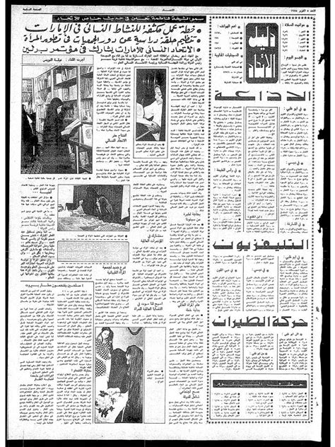 H.H. Sheikha Fatima Bint Mubarak | Arabian Gulf Digital Archive