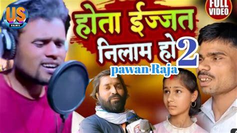 11 साल के बच्ची से किया 40 साल का बुढा। Bhojpuri song. Pawan raja - YouTube