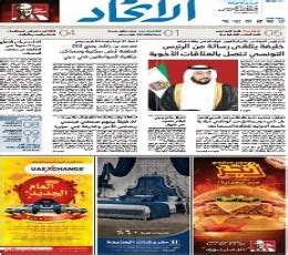 Al-Ittihad (Abu Dhabi) epaper - Today's Al-Ittihad (Abu Dhabi) Newspaper