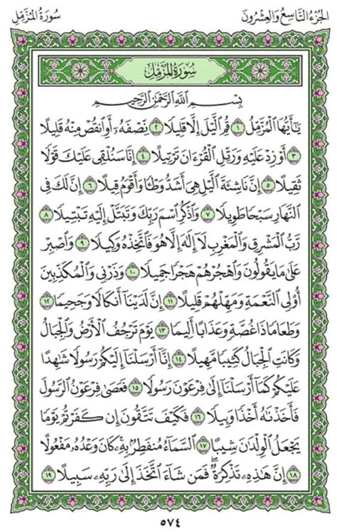 Surah Muzammil Arabic Text Download - stealthpotent