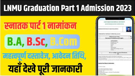 Lalit Narayan Mithila University UG Admission 2023-26: Apply Online ...