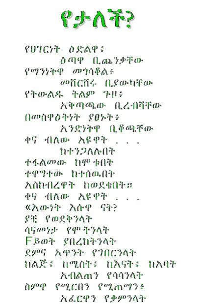 Amharic Poems