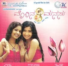 Moggina Manasu Kannada movie mp3 song download or online play - Kannada ...