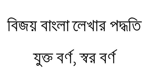 Bijoy Bangla Typing Tutorial Pdf