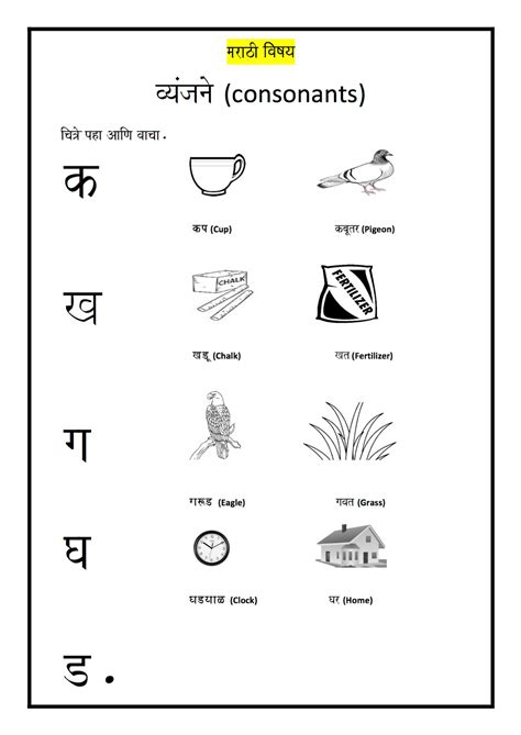 Marathi Worksheets Consonant Vyanjan Marathi Worksheets Consonant ...