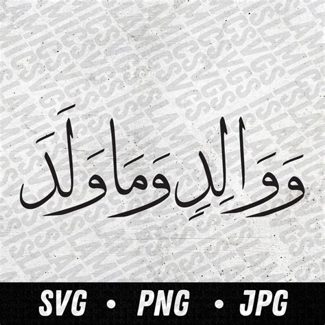 Surah Al-balad 90 Ayat 3 SVG Quran Svg Arabic Calligraphy - Etsy