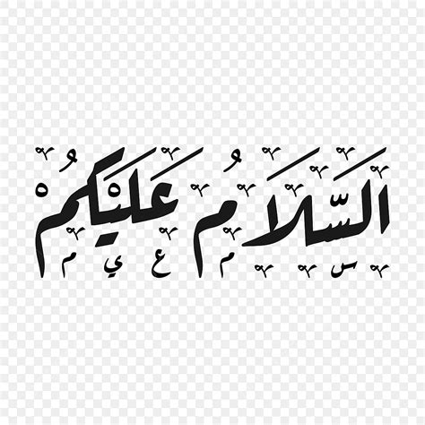 Lettrage Arabe Assalamualaikum Calligraphie Noir Et Blanc PNG ...