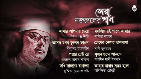 Best songs of Kazi Nazrul Islam I নজরুলের সেরা গান I Bengal Jukebox ...