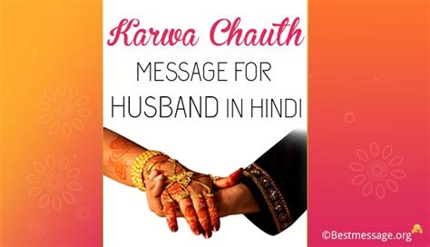 Karwa Chauth Wishes Messages for Husband in Hindi