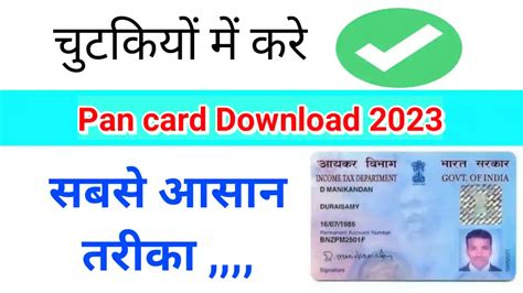 Pan card download kaise karein 2023 | पैन कार्ड डाउनलोड कैसे करें - Pan ...