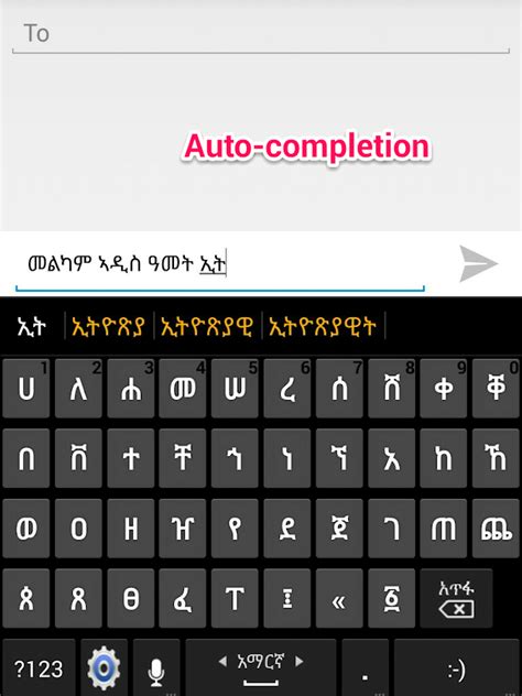 Amharic Keyboard