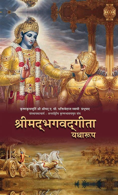 Bhagavad Gita As It Is (Yathaaroop)- Hindi (हिंदी) | Wisdom Books of India