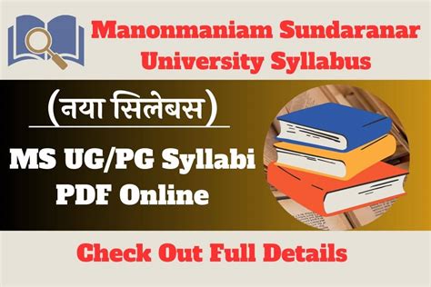 Manonmaniam Sundaranar University Syllabus 2023 MS UG/PG Syllabi PDF Online