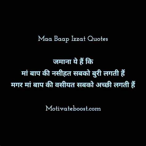 Maa Baap Ki Izzat Quotes In Hindi | मां बाप पर कोट्स स्टेटस