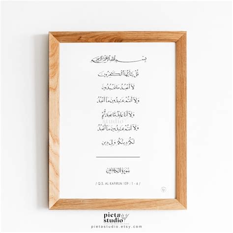 Quran Surah Al Kafiroon Calligraphy Wall Art Quote Islamic | Etsy