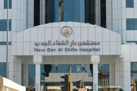 Dar Al Shifa Hospital – Kuwait - Kuwait Connect.