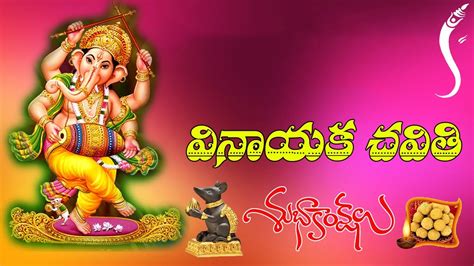 Happy Vinayaka Chavithi Greetings Wishes Images In Telugu Wishes | Hot ...