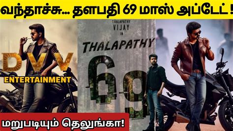 Breaking: Thalapathy 69 Countdown Starts🫢 | Thalapathy 69 Update 💥 ...