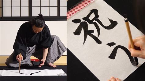 Shodo Brush Calligraphy – Writing from the Heart - YouTube