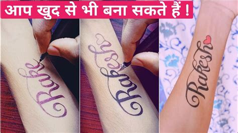 How to make tattoo at home | homemade Rakesh name tattoo | Aw Arts ...