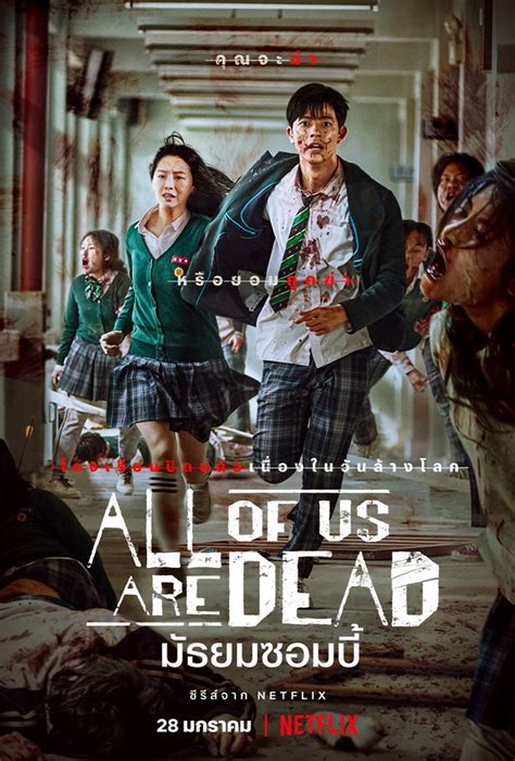 All of Us Are Dead (ซีรีส์เกาหลี) - Pantip