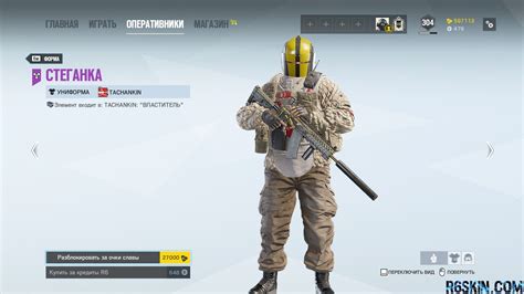 LORD TACHANKA BUNDLE - R6SKIN