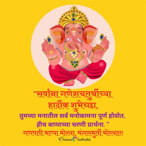 Ganesh Chaturthi Wishes in Marathi | Wallpapers | Images | Happy ganesh ...