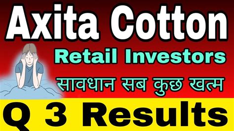 Axita Cotton सब कुछ बरबाद Retail Investors सावधान , अब क्या करे ...